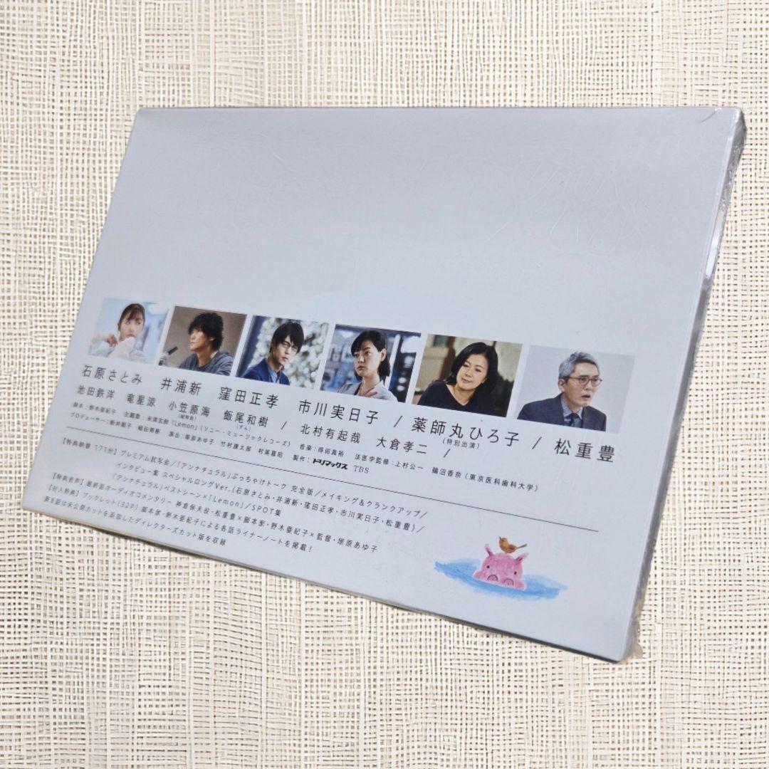 【未開封DVD】アンナチュラル DVD BOX 石原さとみ 窪田正孝 井浦新