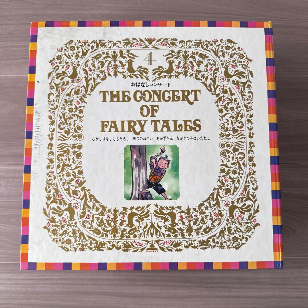 THE CONCERT OF FAIRY TALESおはなしコンサートレコード