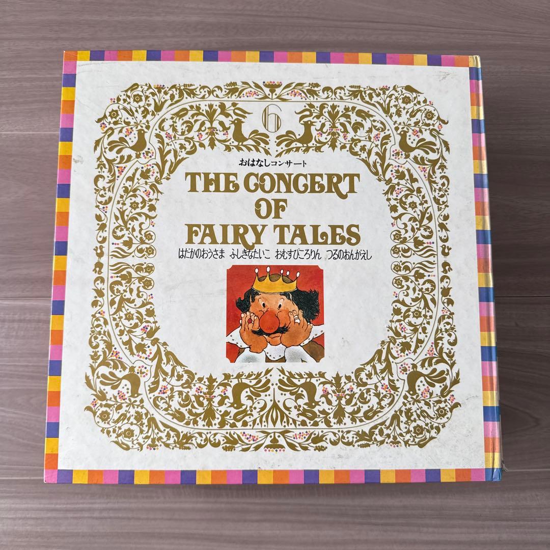 THE CONCERT OF FAIRY TALESおはなしコンサートレコード