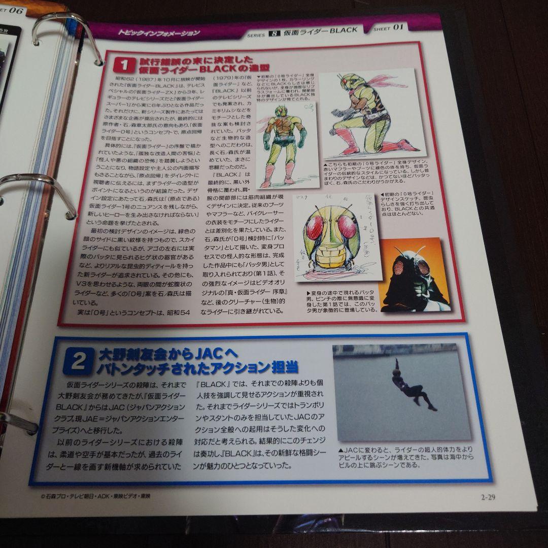 仮面ライダー OFFICIAL DATA FILE　BLACK編