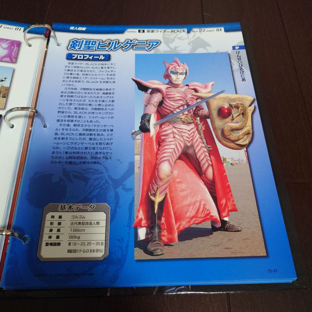 仮面ライダー OFFICIAL DATA FILE　BLACK編