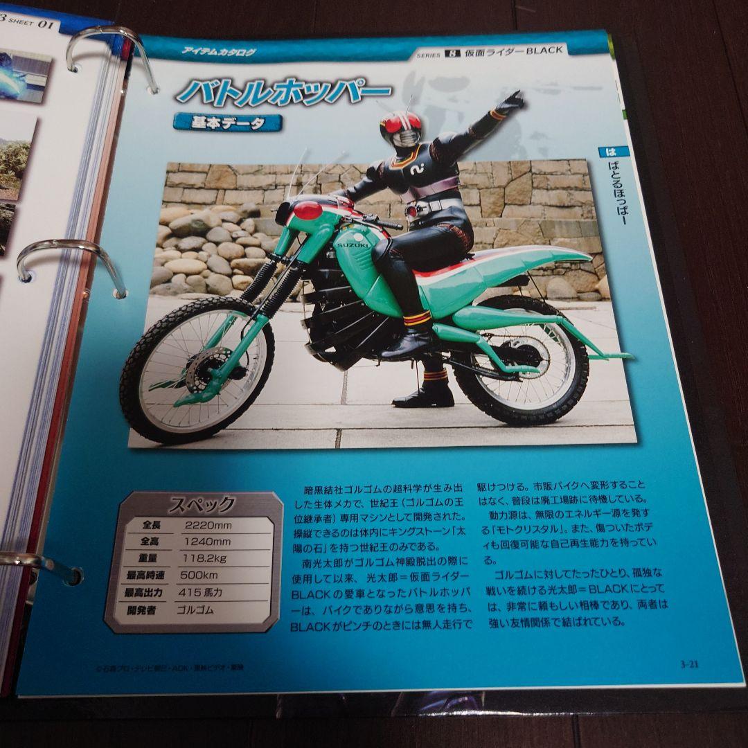 仮面ライダー OFFICIAL DATA FILE　BLACK編