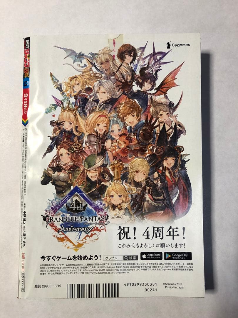 週刊少年ジャンプ 呪術廻戦 2018年14号 呪術廻戦　新連載号