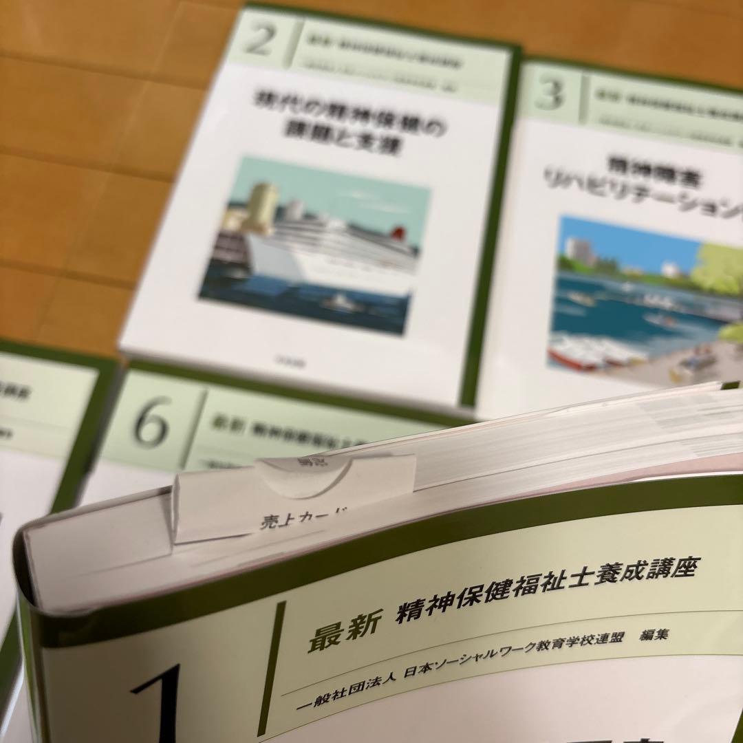 最新　精神保健福祉士養成講座　教科書セット(1-7+12巻)