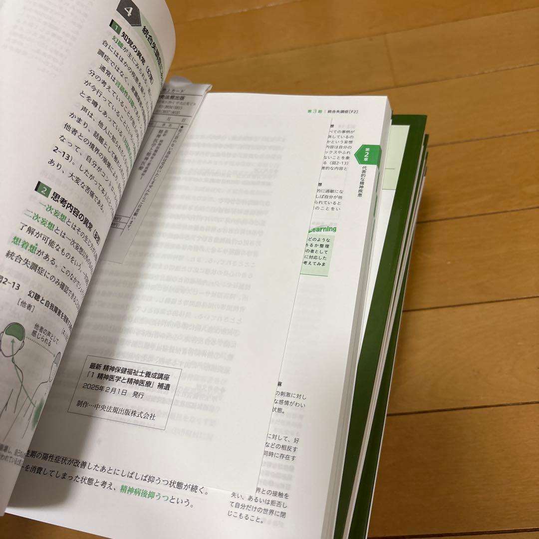 最新　精神保健福祉士養成講座　教科書セット(1-7+12巻)