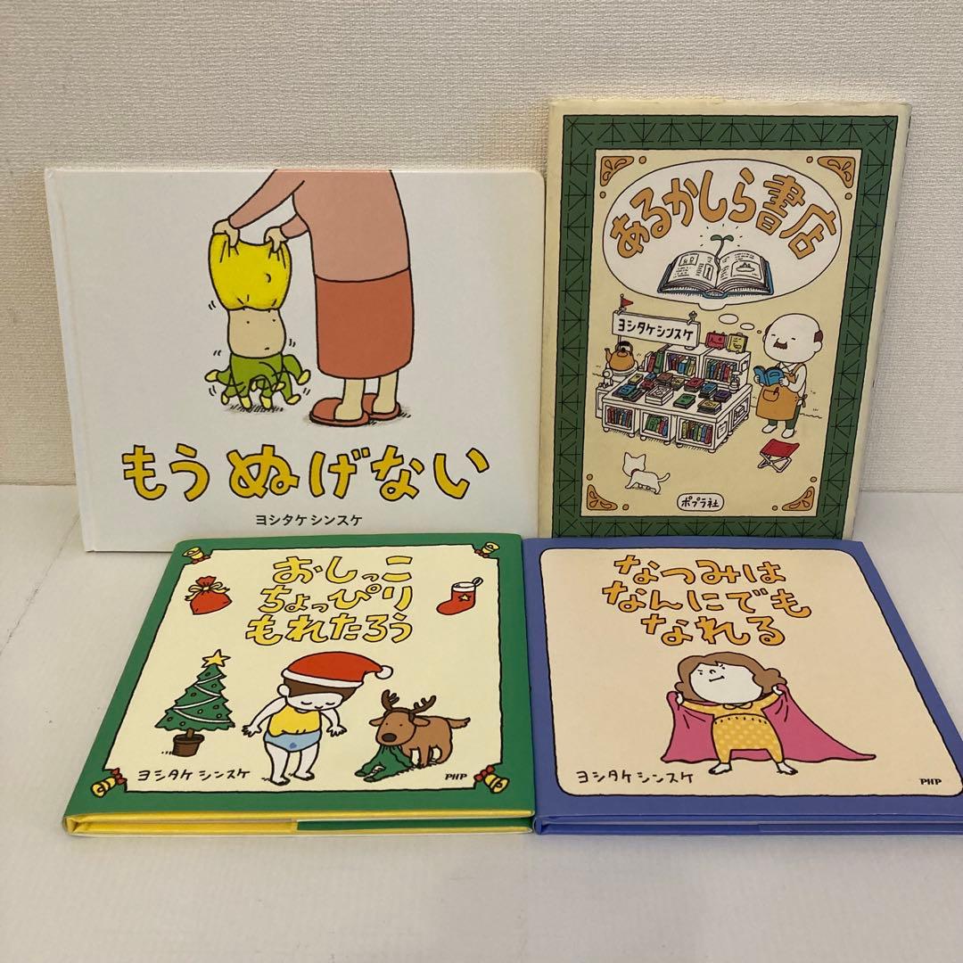 ヨシタケシンスケ　絵本まとめ売り　もうぬげない　りんごかもしれない