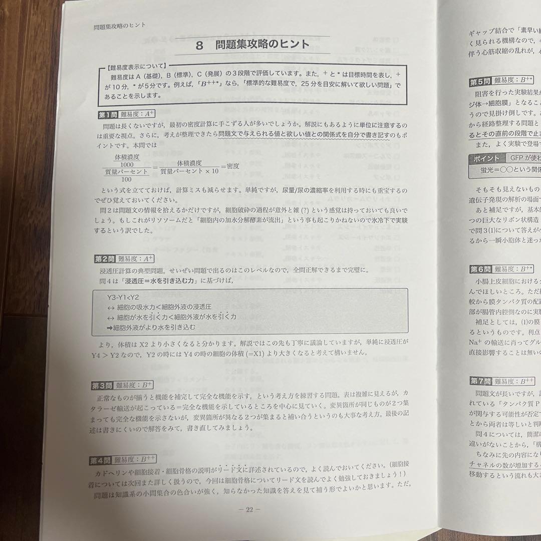 鉄緑会 高３生物 冊子【‼️4/8まで期間限定値下げ】