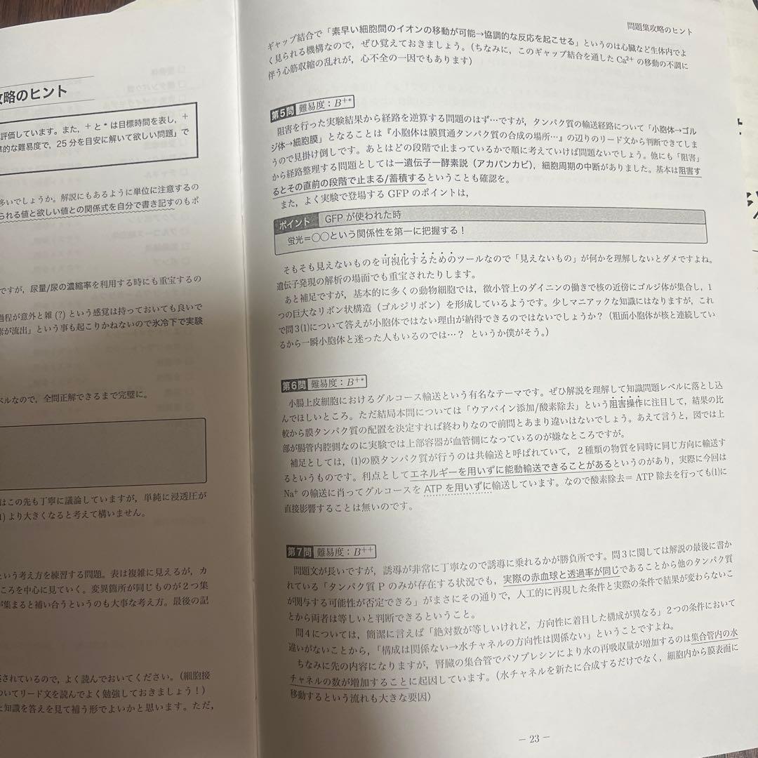 鉄緑会 高３生物 冊子【‼️4/8まで期間限定値下げ】