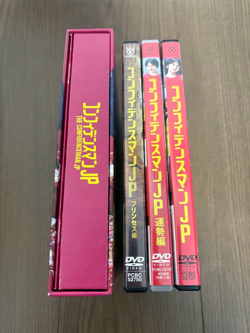 コンフィデンスマンJP DVD 全4巻セット