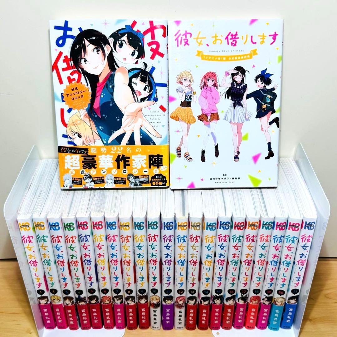 【初版帯付き多数】★彼女お借りします １〜41巻+関連本2冊 全巻セット★