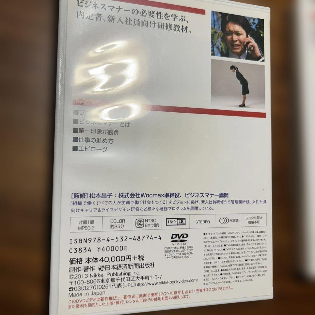 初級ビジネスマナー DVD第1巻 2巻
