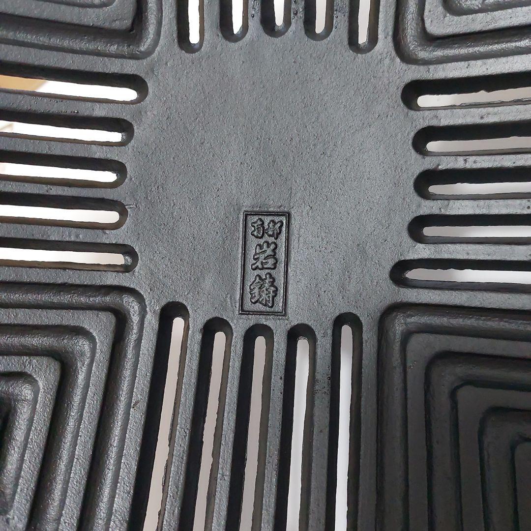 【新品未使用品】南部鉄器 岩鋳 ジンギスカン鍋 穴あき