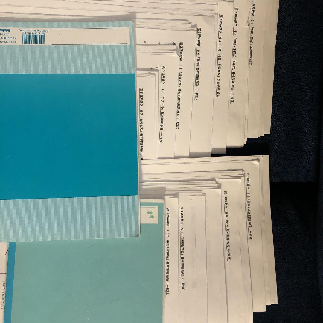 鉄緑会数学授業テキスト一周分