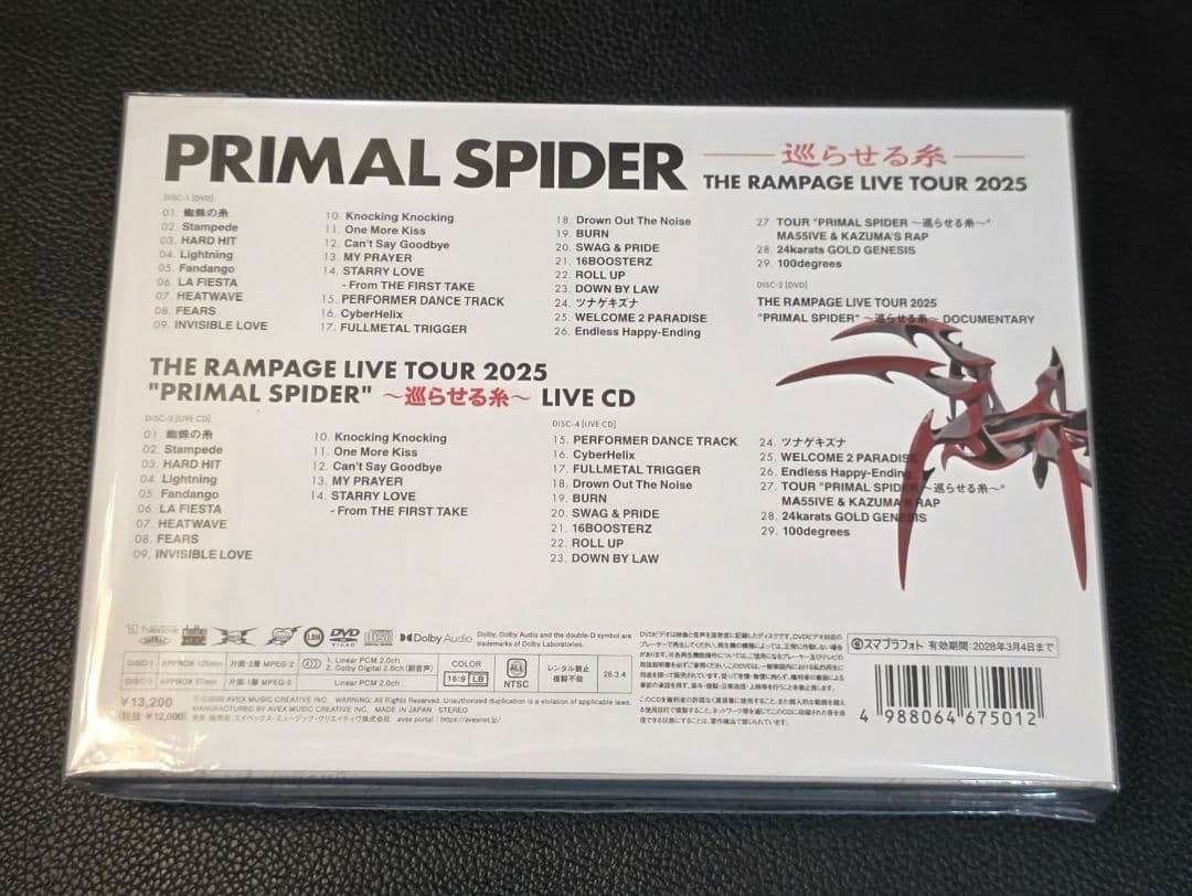 【限定版】RAMPAGE LIVE DVD 2枚組 2DVD 2CD 巡らせる糸