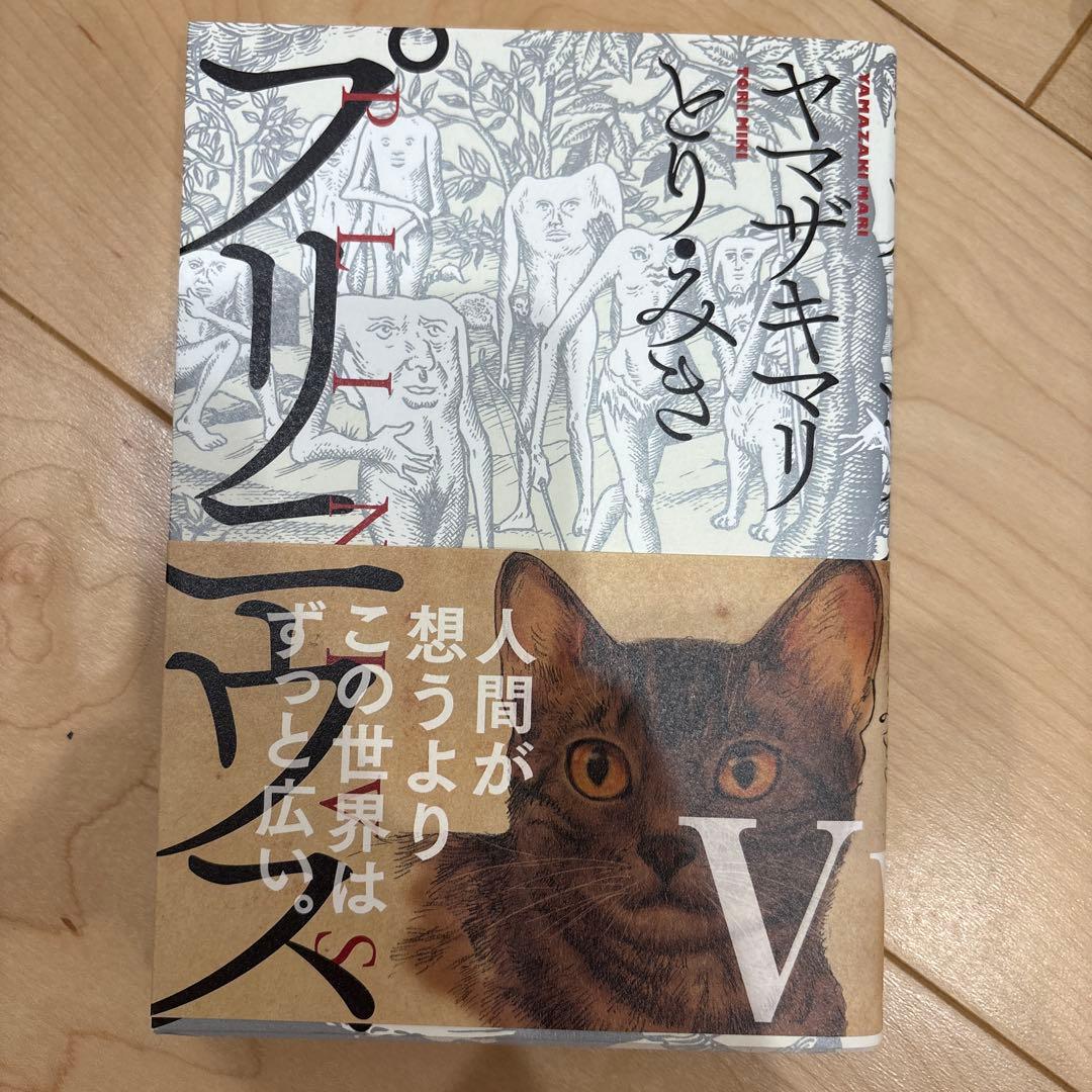 全巻セット プリニウス ヤマザキマリ