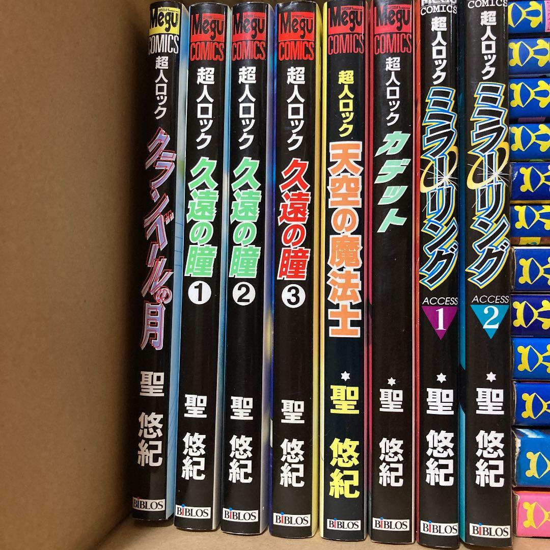 【聖悠紀】超人ロック他44冊＋カセットテープ＋超人ロックの世界＋厚手ビニール袋