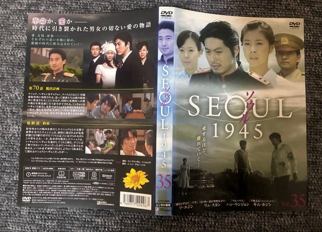 ソウル SEOUL 1945　DVD 全巻セット リュ・スヨン　韓ドラマ