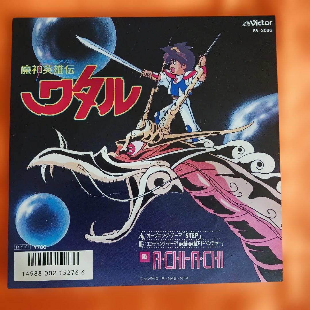 魔神英雄伝ワタル　EPレコード STEP/a・chi-a・chiアドベンチャー