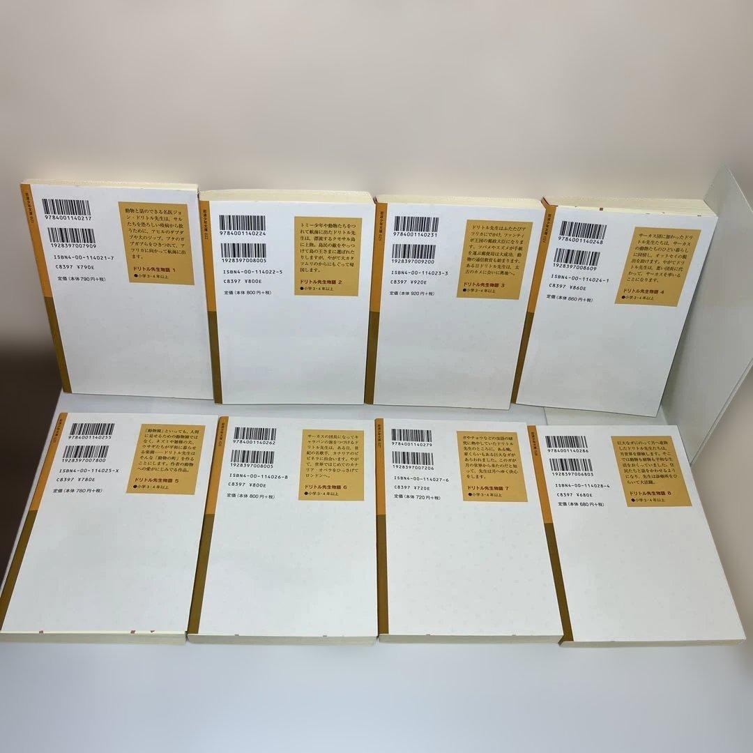 ドリトル先生　全13冊セット 岩波少年文庫
