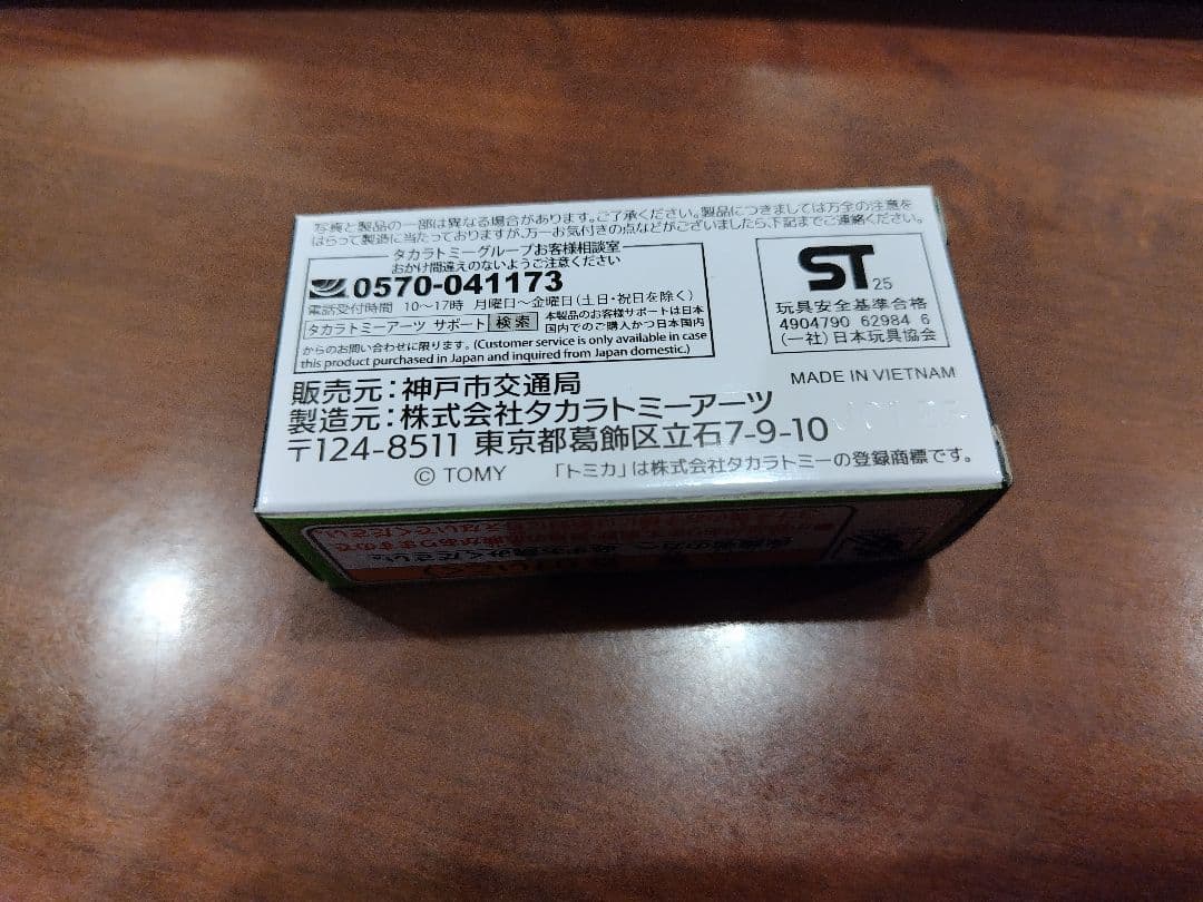 【抽選販売商品】トミカ 日野ポンチョ 神戸市交通局・神戸市バス