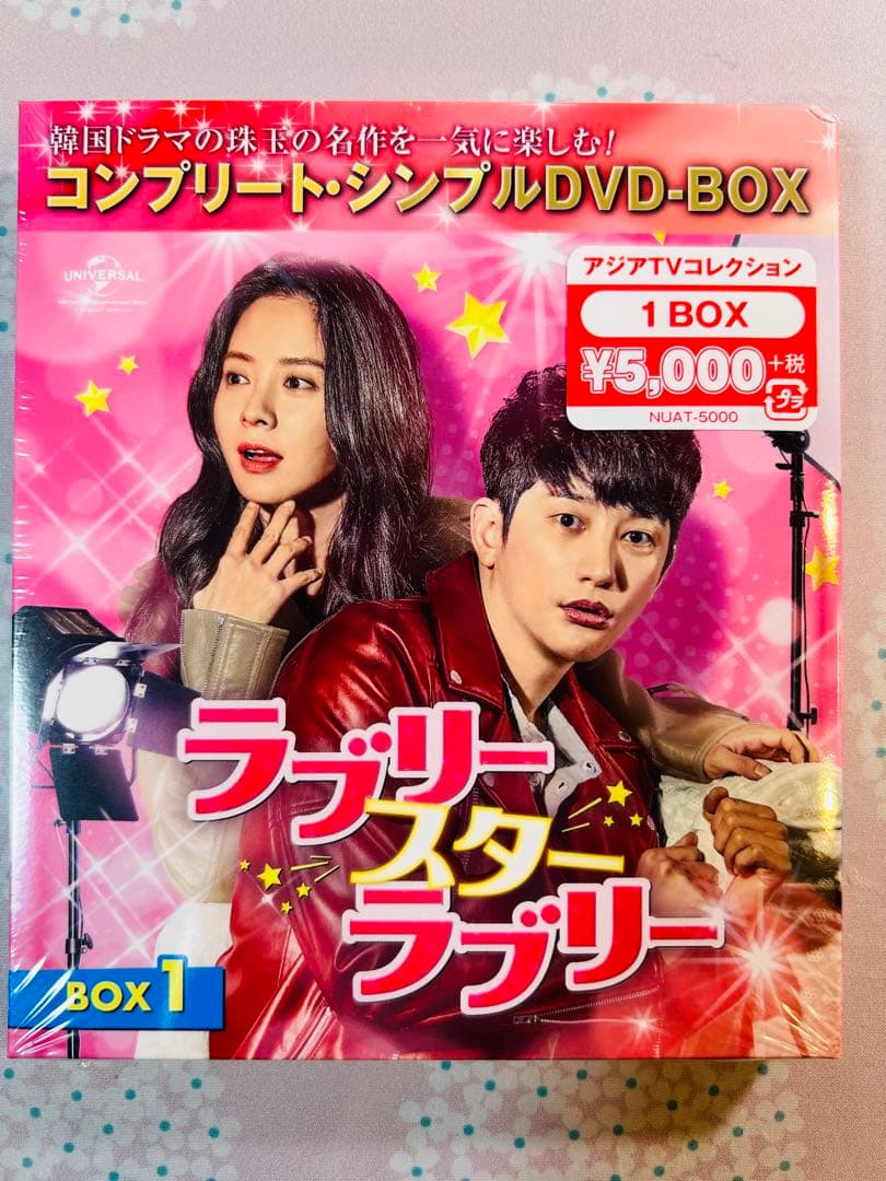 ラブリー・スター・ラブリー BOX1、2コンプリート・シンプルDVD-BOX〈期