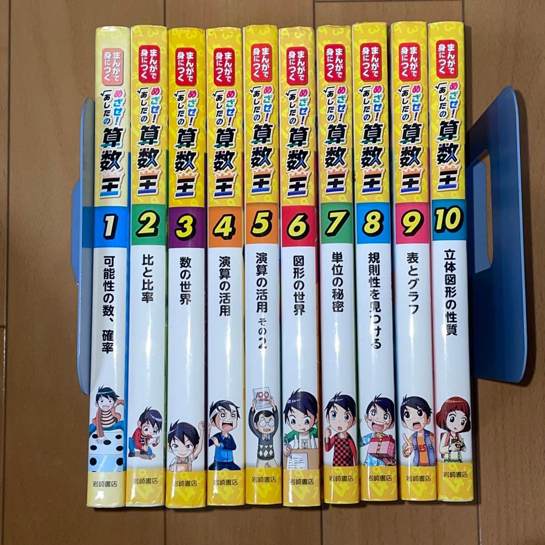 算数王 全10巻セット