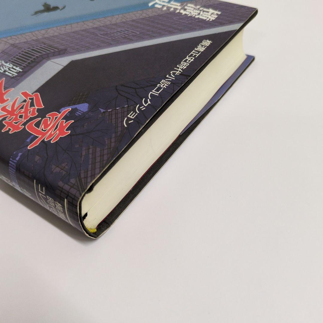 奇傑左一平　横溝正史時代小説コレクション 捕物篇3