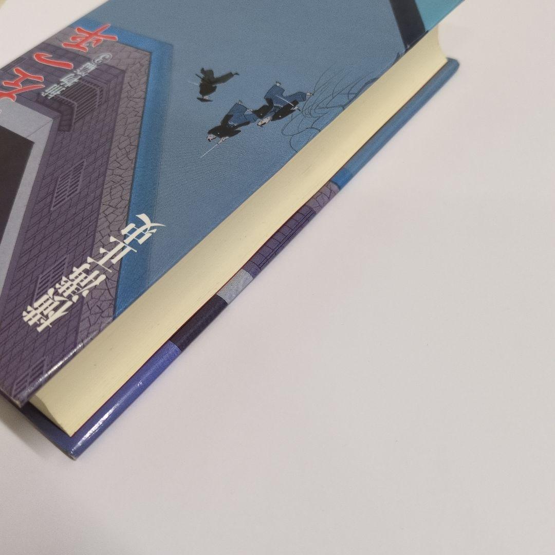 奇傑左一平　横溝正史時代小説コレクション 捕物篇3