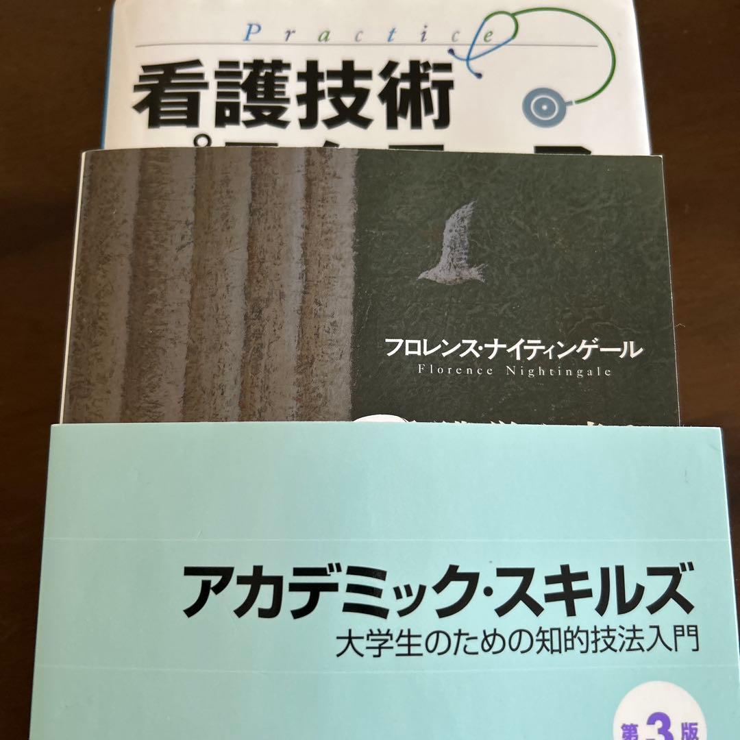 大学看護課一式　看護技術・精神看護・感染免疫専門書