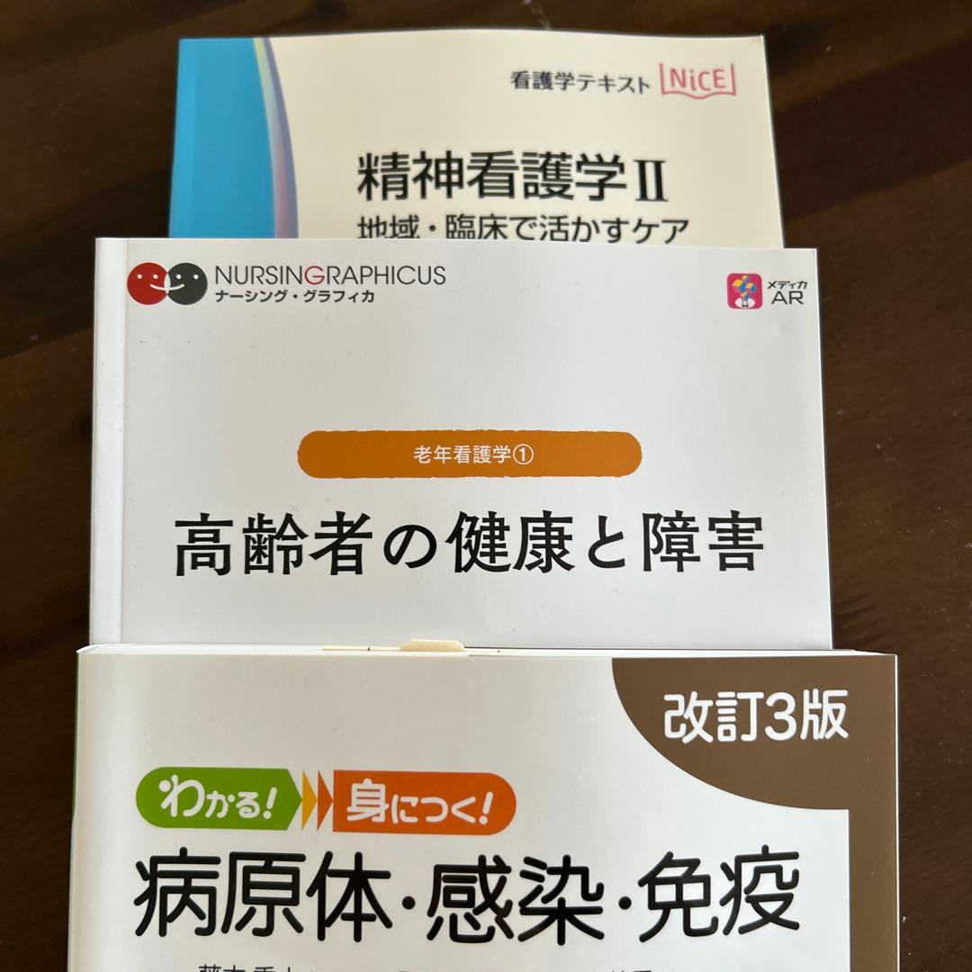 大学看護課一式　看護技術・精神看護・感染免疫専門書