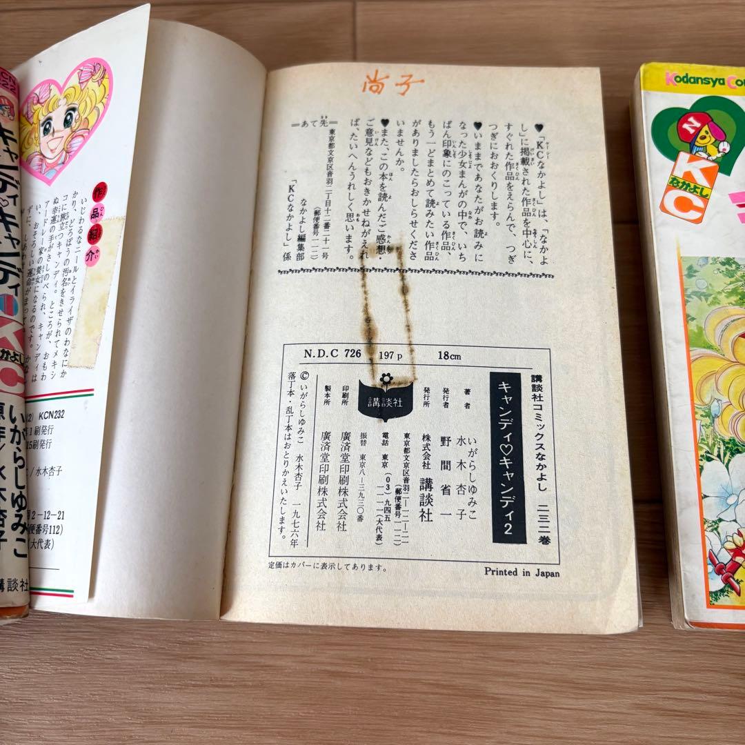 キャンディキャンディ.黒文字版. 全9巻
