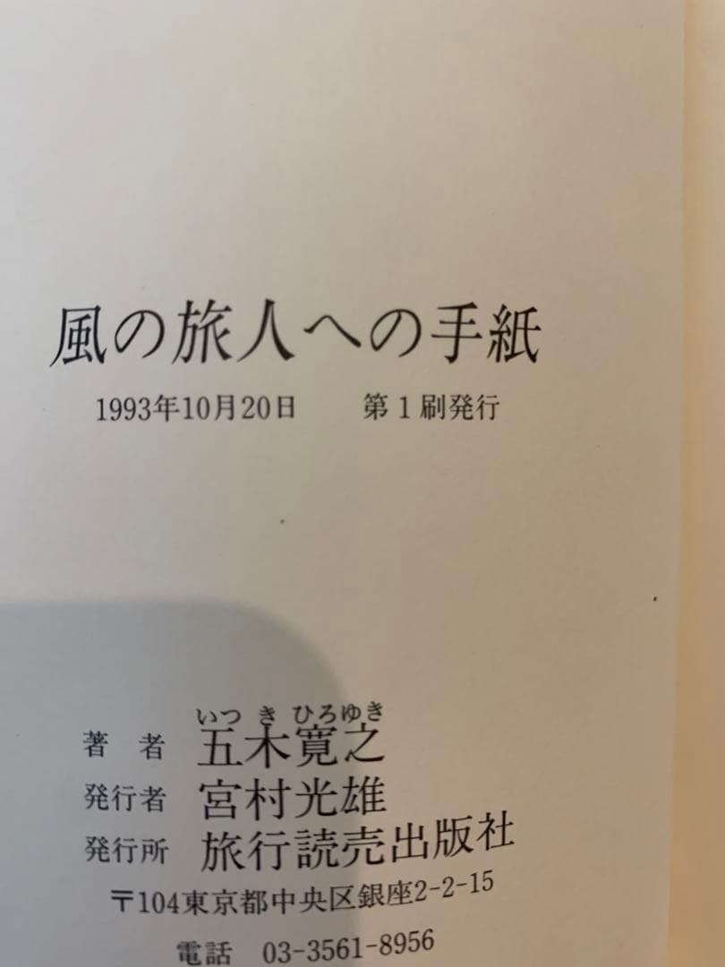 五木寛之　単行本17冊セット　初版本多数あり