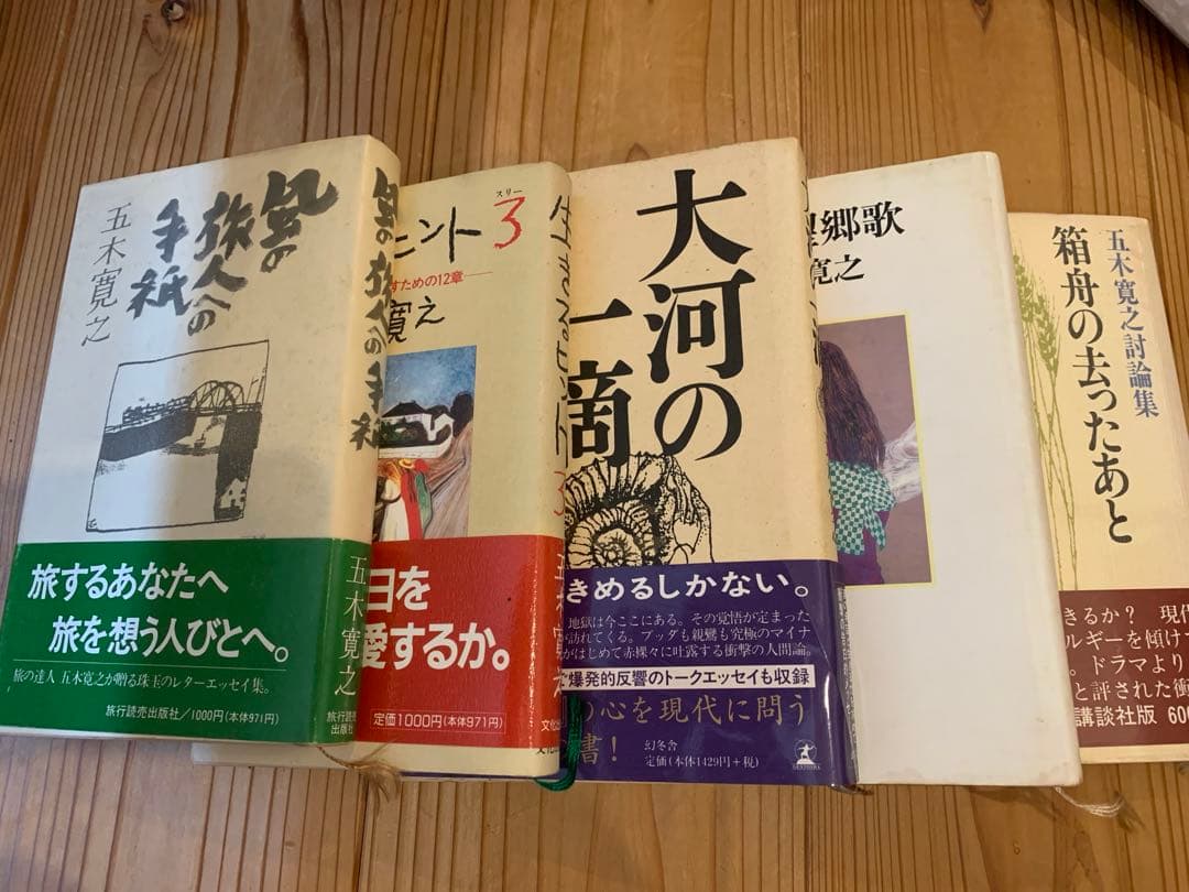 五木寛之　単行本17冊セット　初版本多数あり