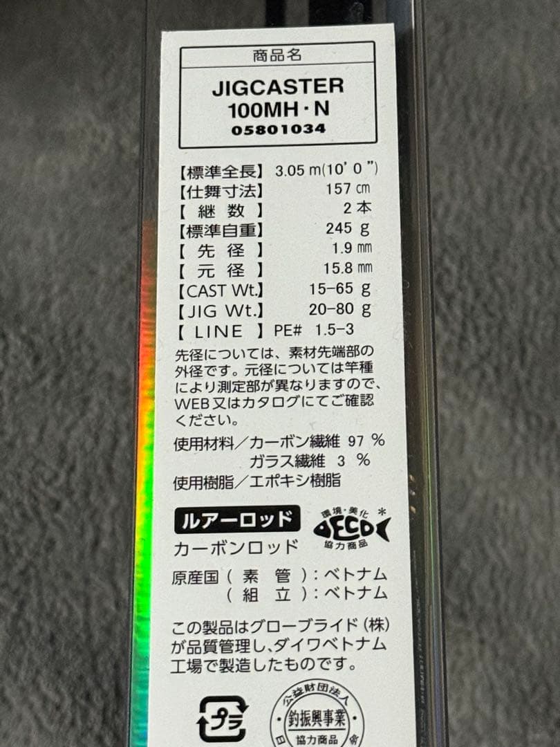 Daiwa JIGCASTER 100MH ショアジギングロッド