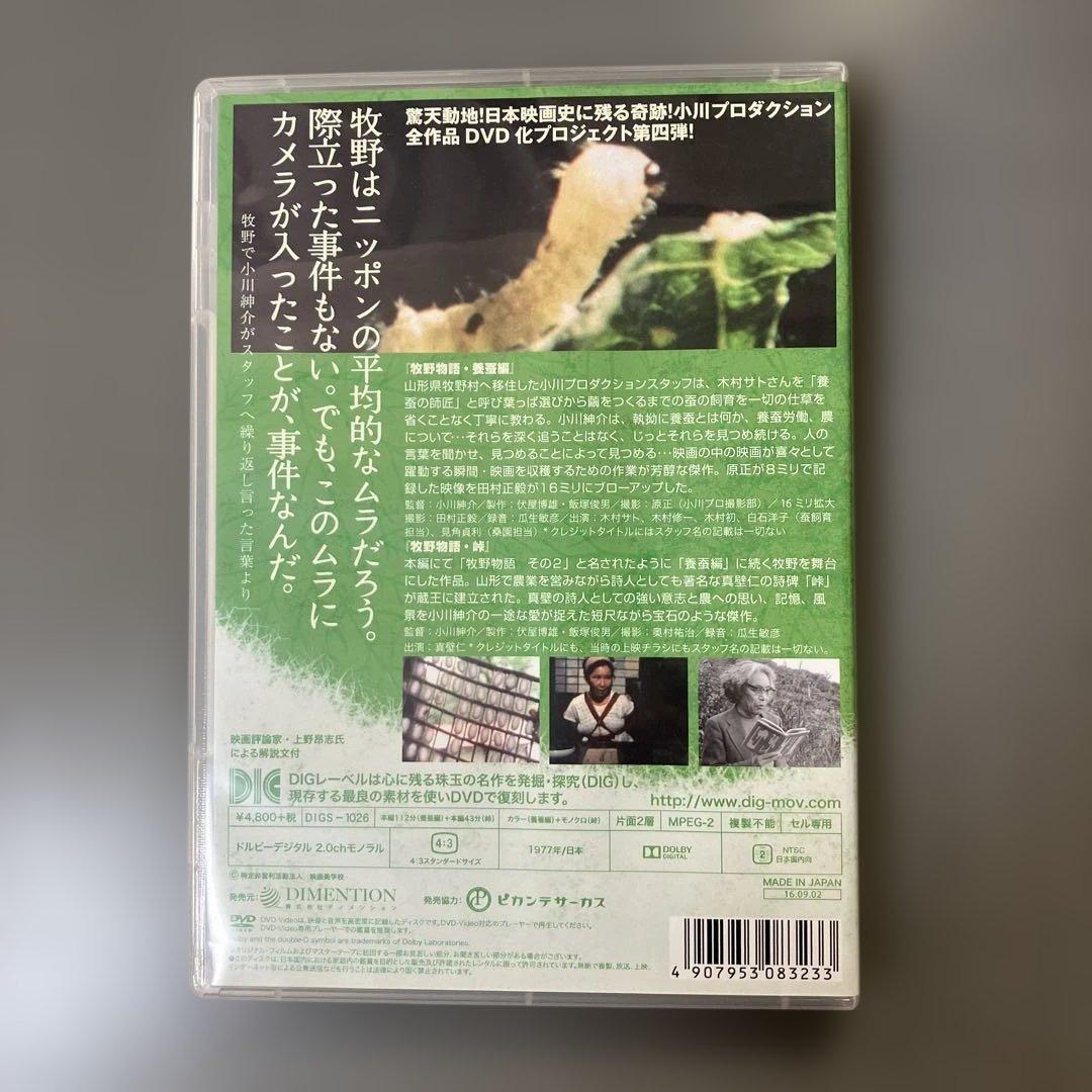 DIGS-1026 牧野物語 養蚕編 峠 小川プロダクション