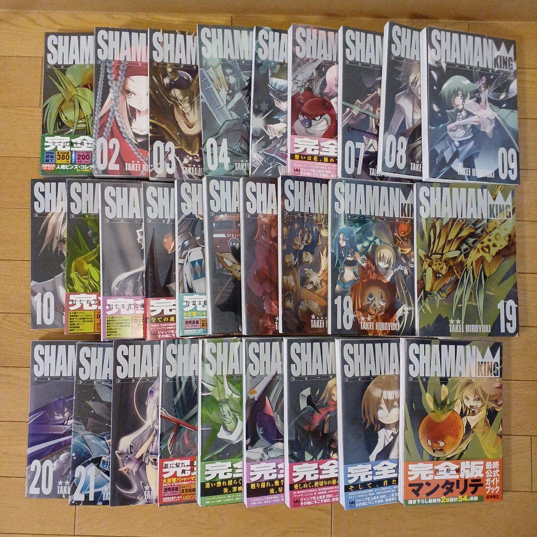 シャーマンキング完全版１～２７巻(全巻)と最終公式ガイドブックの２８冊セット