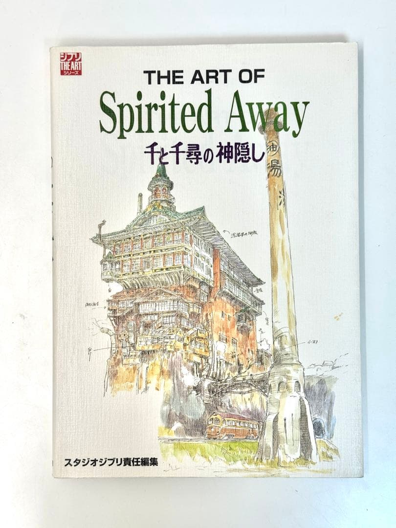 ジ・アート・オブ 4冊セット　君たちはどう生きるか千と千尋/魔女の宅急便ラピュタ