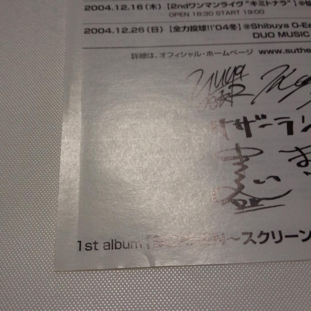 君となら/その瞳のかげり - サザーランド (陰陽大戦記、怪奇大家族)