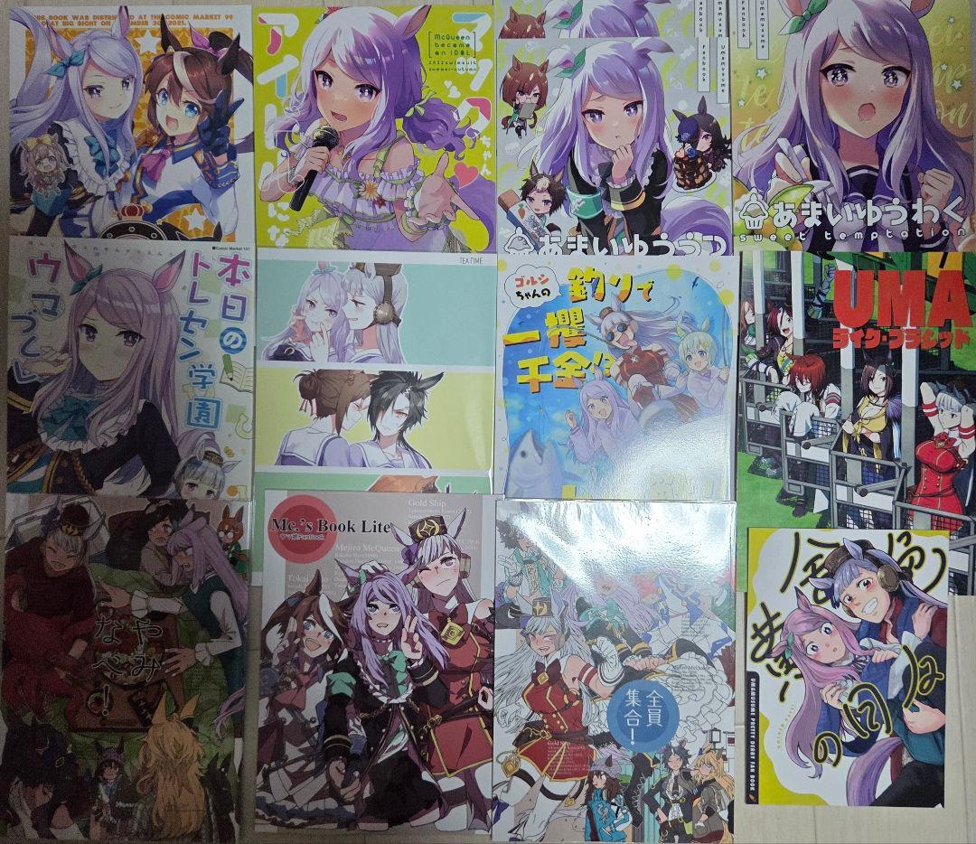 ウマ娘 同人誌 まとめ系 31冊
