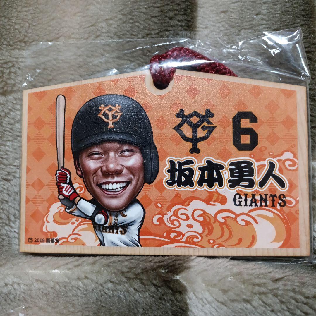 坂本勇人選手グッズセットお値下げ可