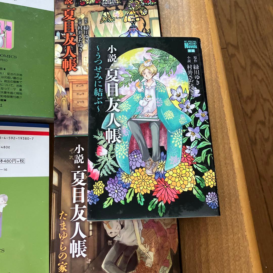 夏目友人帳 全30巻セット 夏目友人帳　小説3巻