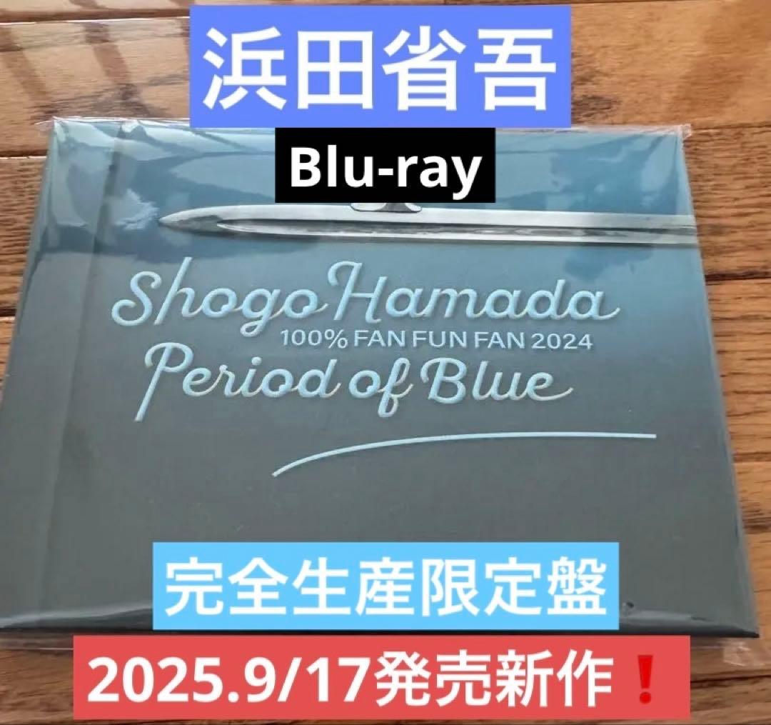 浜田省吾/100% FAN FUN FAN 〈Blu-ray完全生産限定盤〉新作