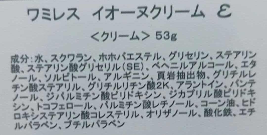 ワミレス　wamiles イオーヌクリーム　イオンヌローション