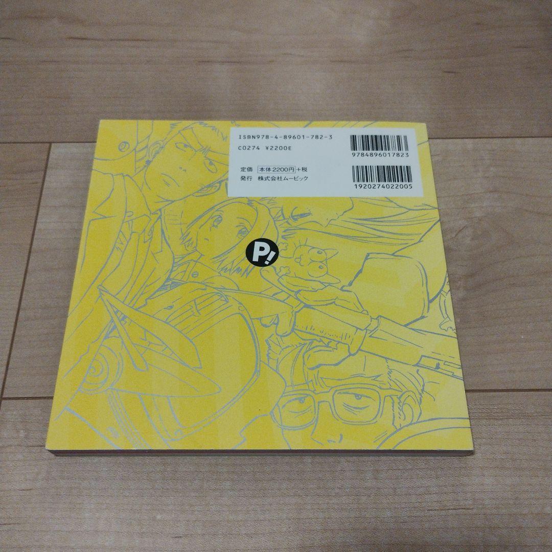 フリクリズム プラス プラス　FLCL ART AND TEXT BOOK