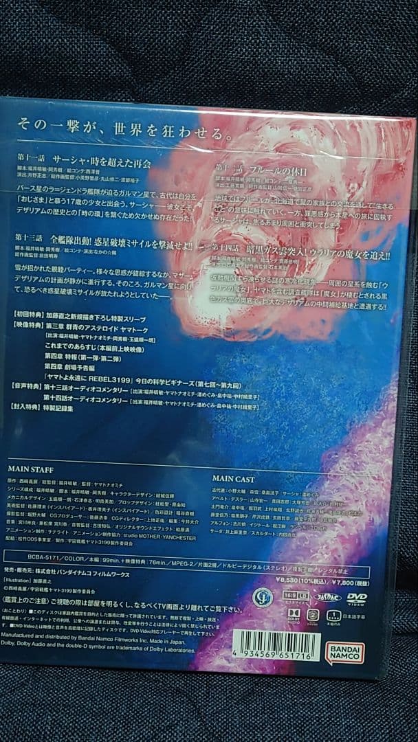 【初回版】ヤマトよ永遠に REBEL3199 第四章 特典:アクリルスタンド2種