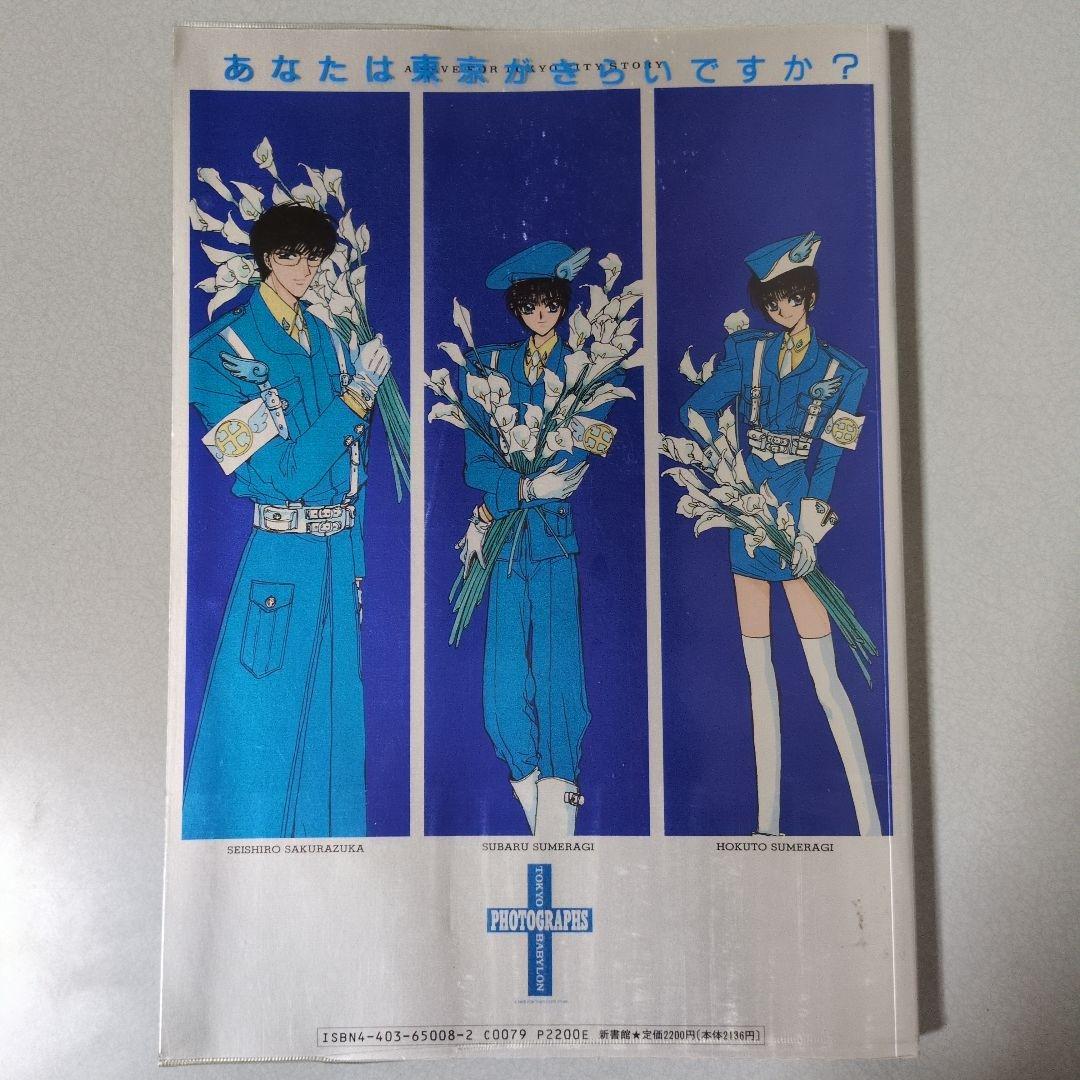 東京バビロン TOKYO BABYLON PHOTOGRAPHS CLAMP