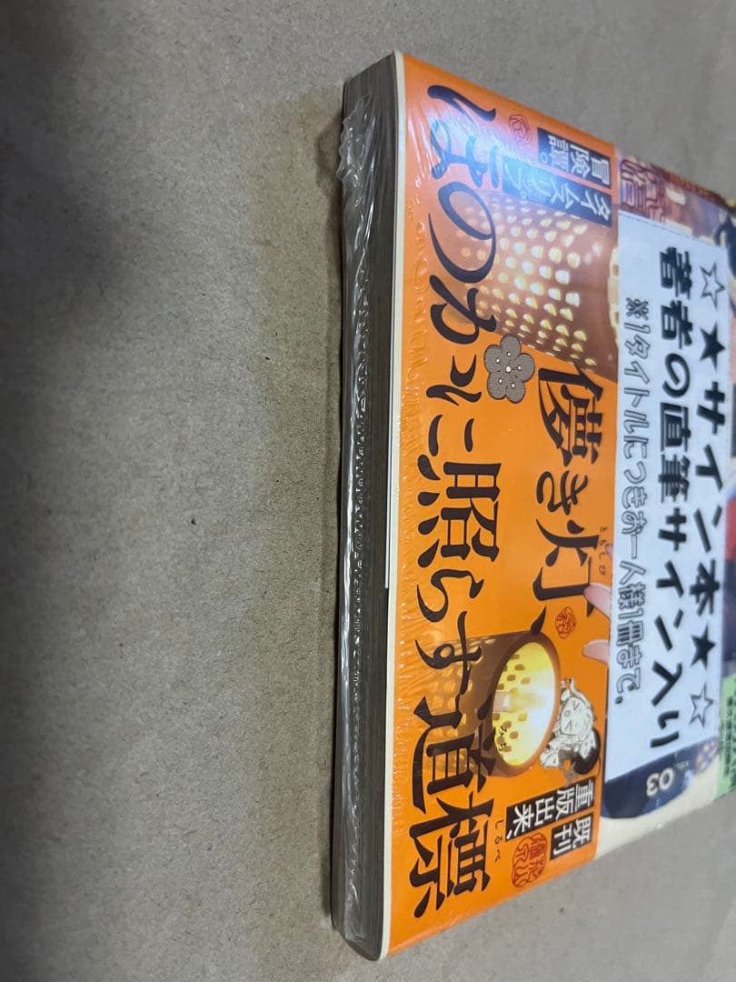 花唄メモワール 3巻 一ノ瀬けい イラスト入りサイン本　特典ペーパー付
