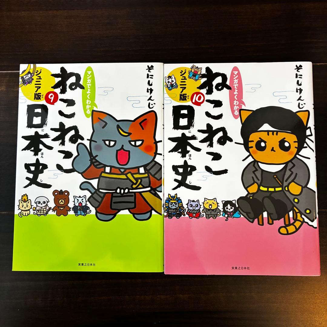 ねこねこ日本史ジュニア版1巻〜13巻セット