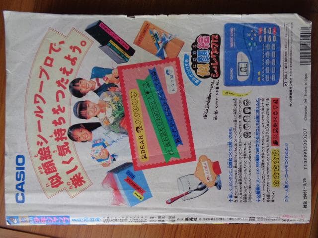週刊少年ジャンプ 　スラムダンクポスター、鳥山先生「クロノトリガー」イラスト付き