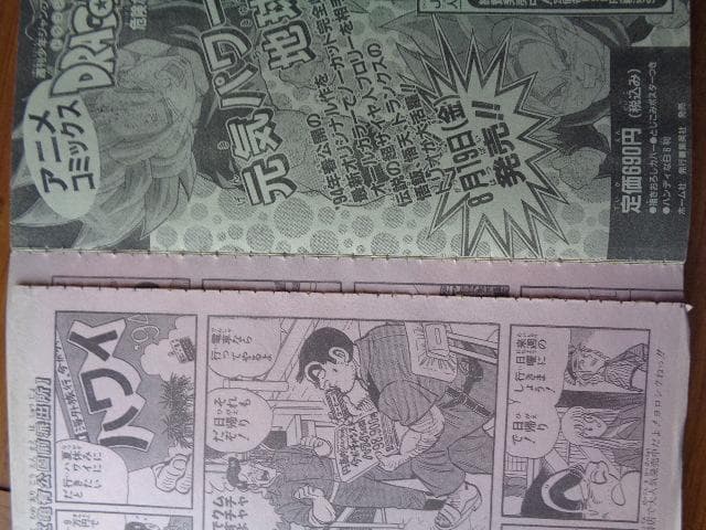 週刊少年ジャンプ 　スラムダンクポスター、鳥山先生「クロノトリガー」イラスト付き